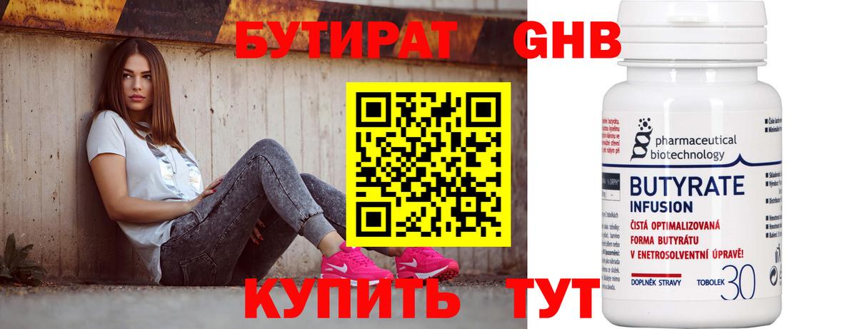 БУТИРАТ вода Петровск