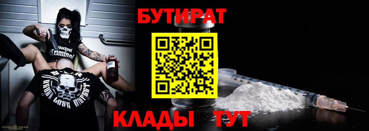 Петровск  БУТИРАТ BDO  Вход с VPN 