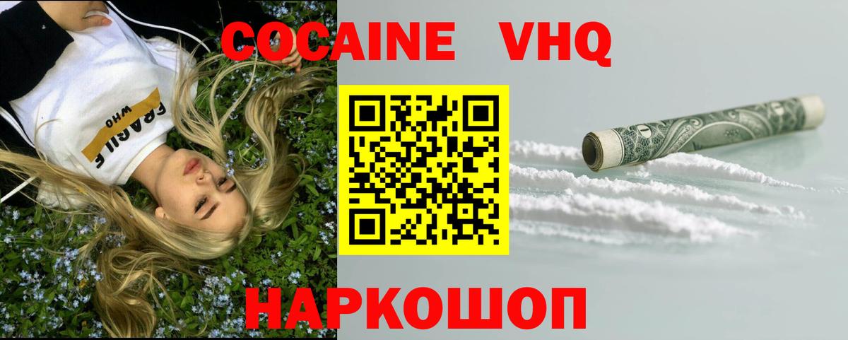 КОКАИН  Вход с VPN  Cocaine Колумбийский  Петровск  наркошоп  КОКАИН 97% 