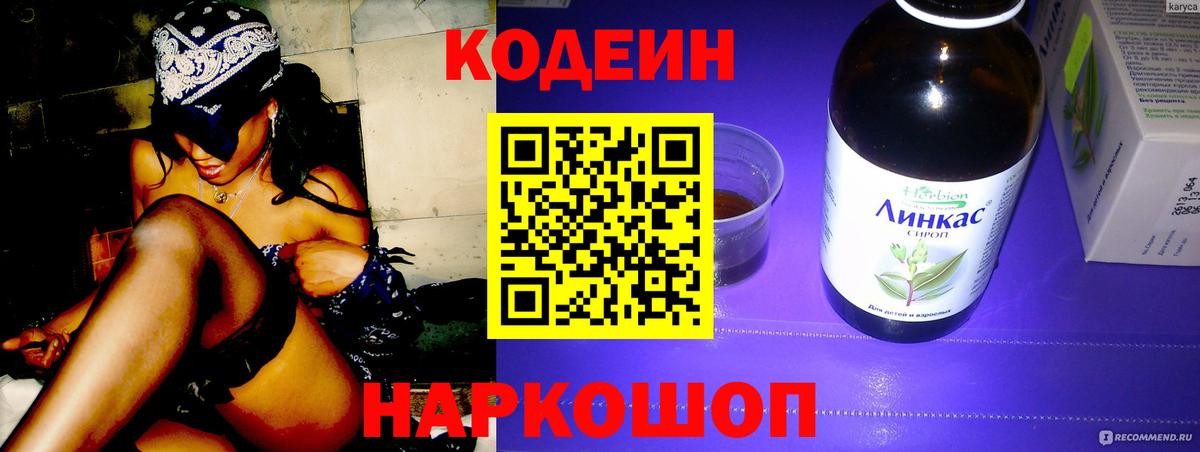 Кодеин Purple Drank  Codein Purple Drank  Петровск  Вход с VPN 