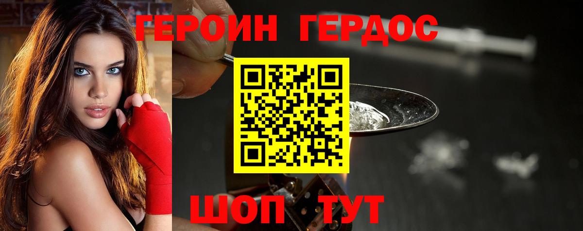 ГЕРОИН хмурый Петровск