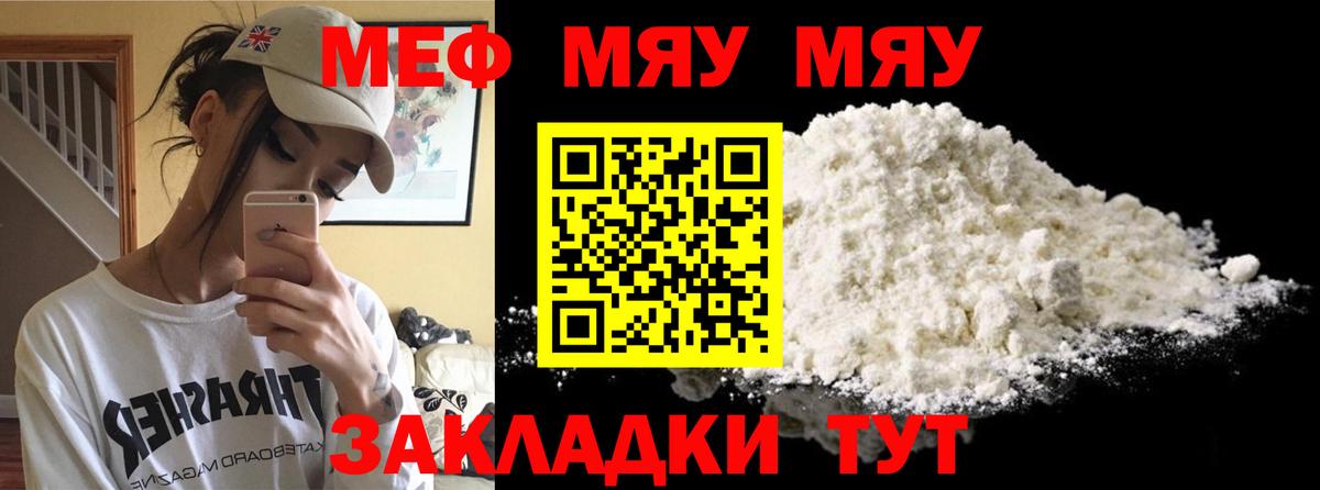 МЯУ-МЯУ мяу мяу  Меф VHQ  МЕФ  Петровск  Вход с VPN 