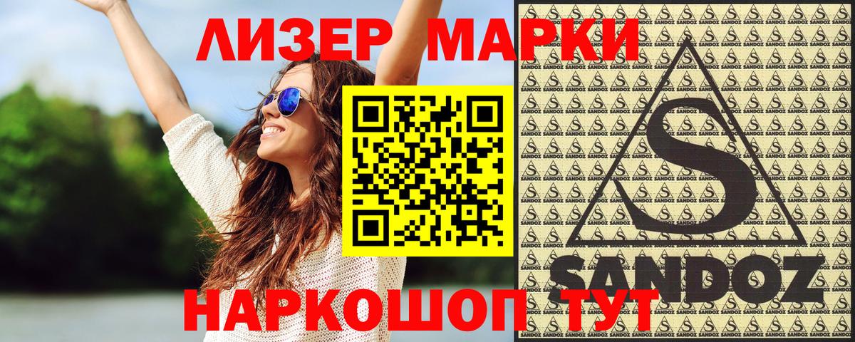 Наркотические марки 1500мкг Петровск